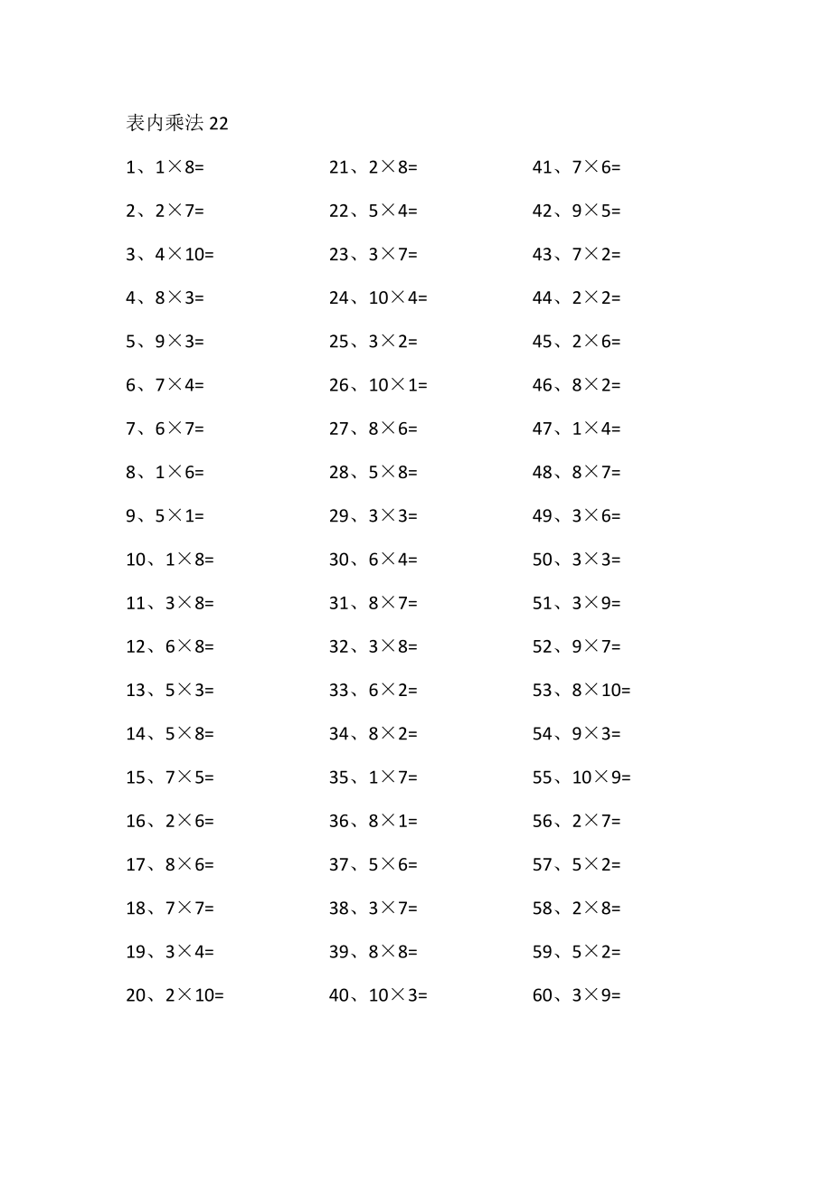 表内乘法第21-40篇（高级）.pdf_第2页