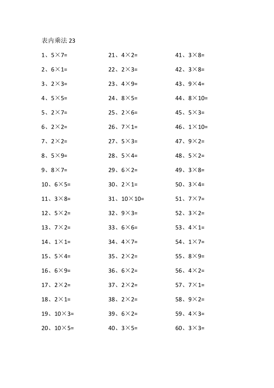 表内乘法第21-40篇（高级）.pdf_第3页