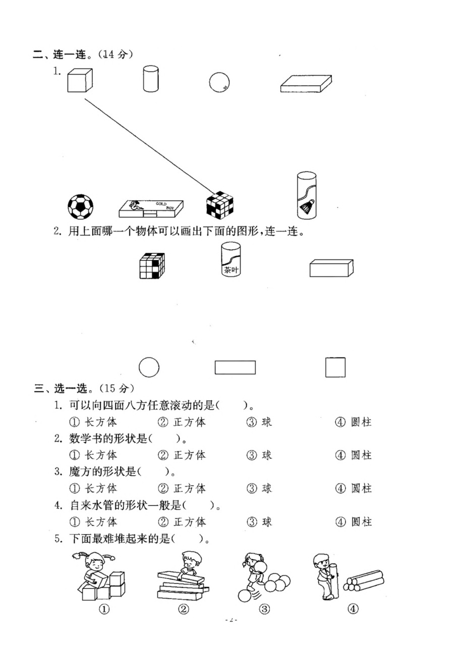 一（上）北师大数学 第六单元 检测卷三.pdf_第2页