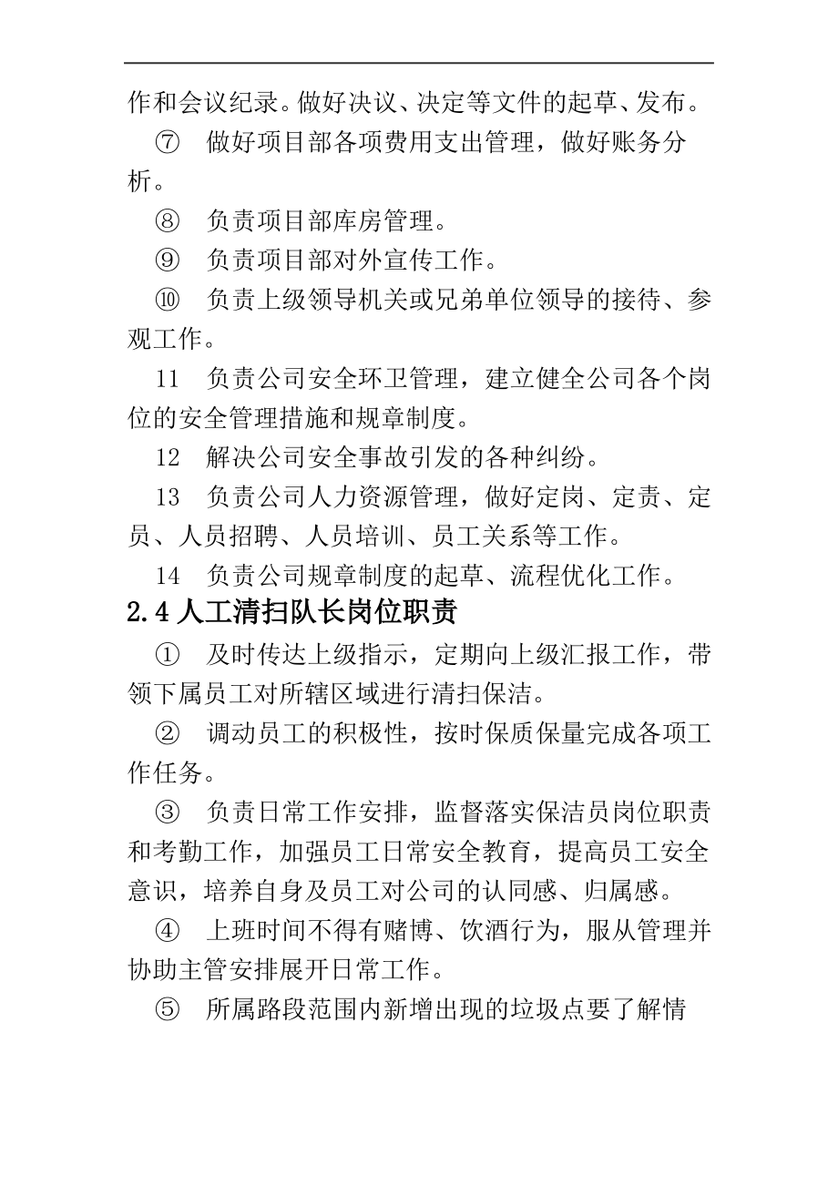 环卫工程岗位职责.pdf_第3页