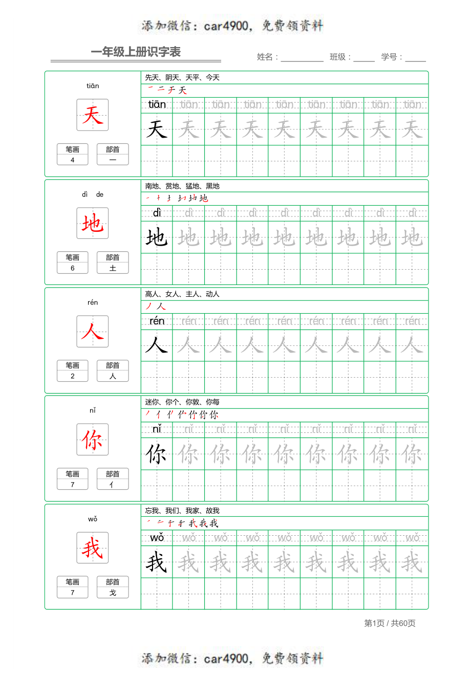 一（上）语文：识字表 字帖描红+(1).pdf_第1页