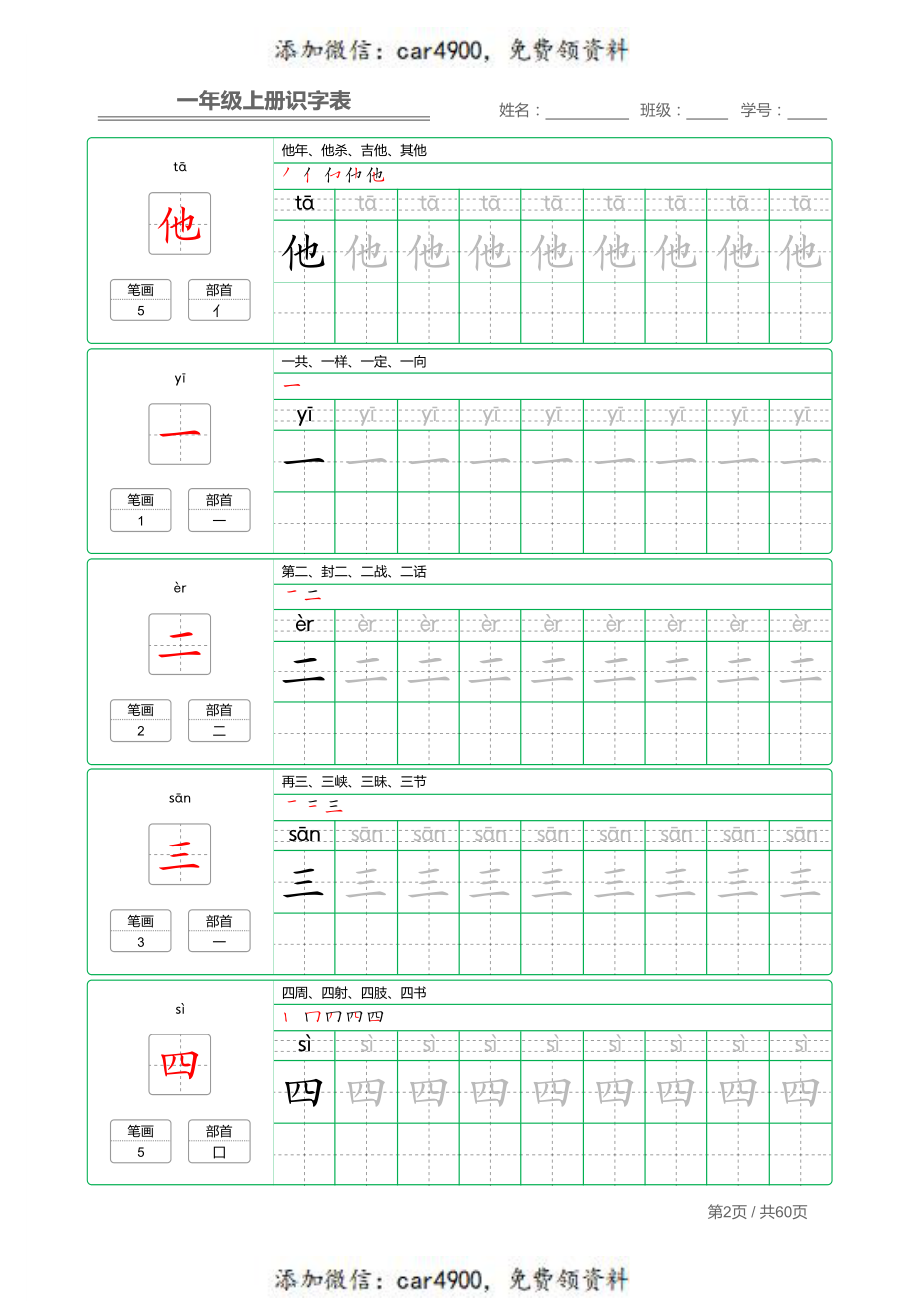 一（上）语文：识字表 字帖描红+(1).pdf_第2页