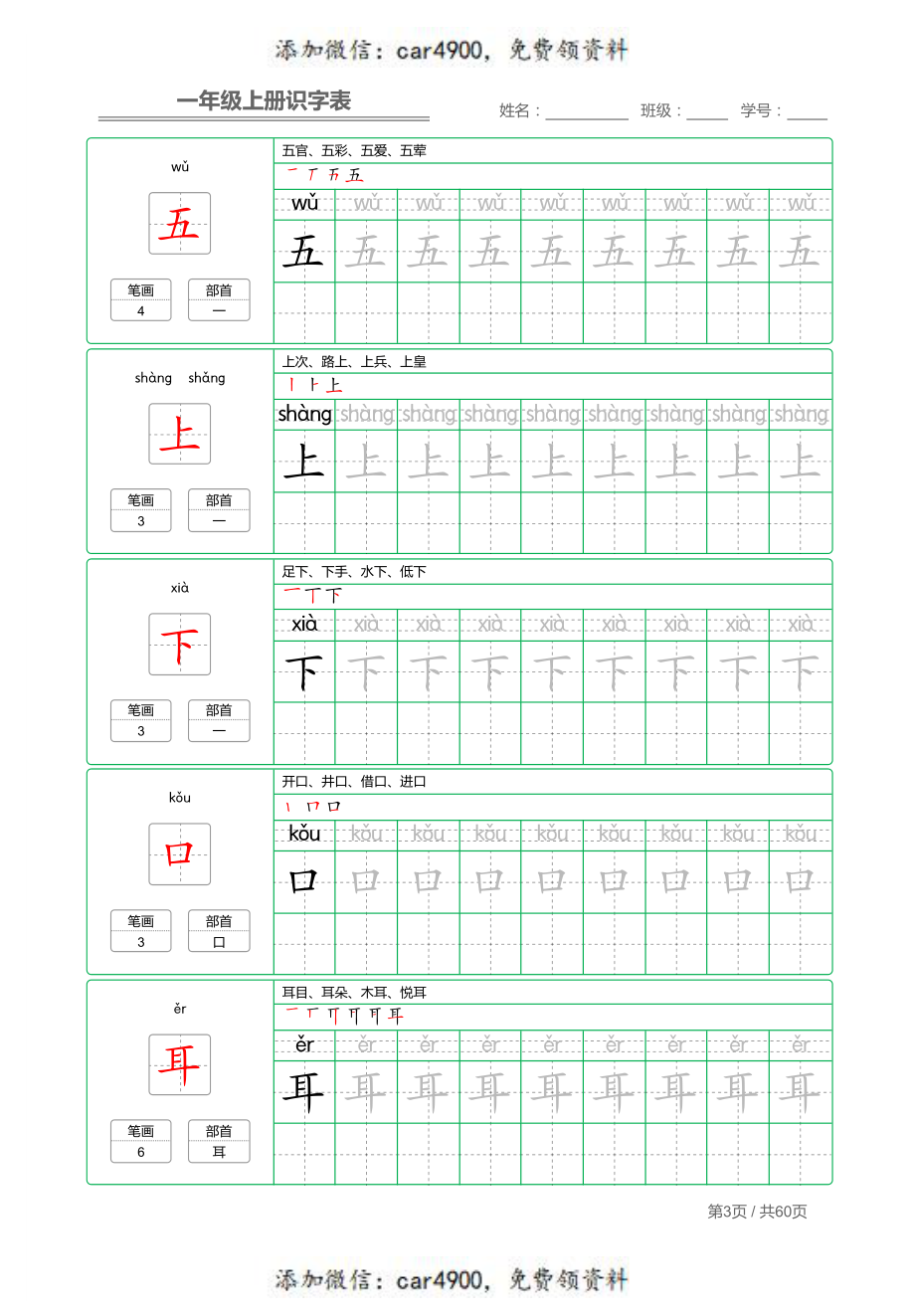 一（上）语文：识字表 字帖描红+(1).pdf_第3页