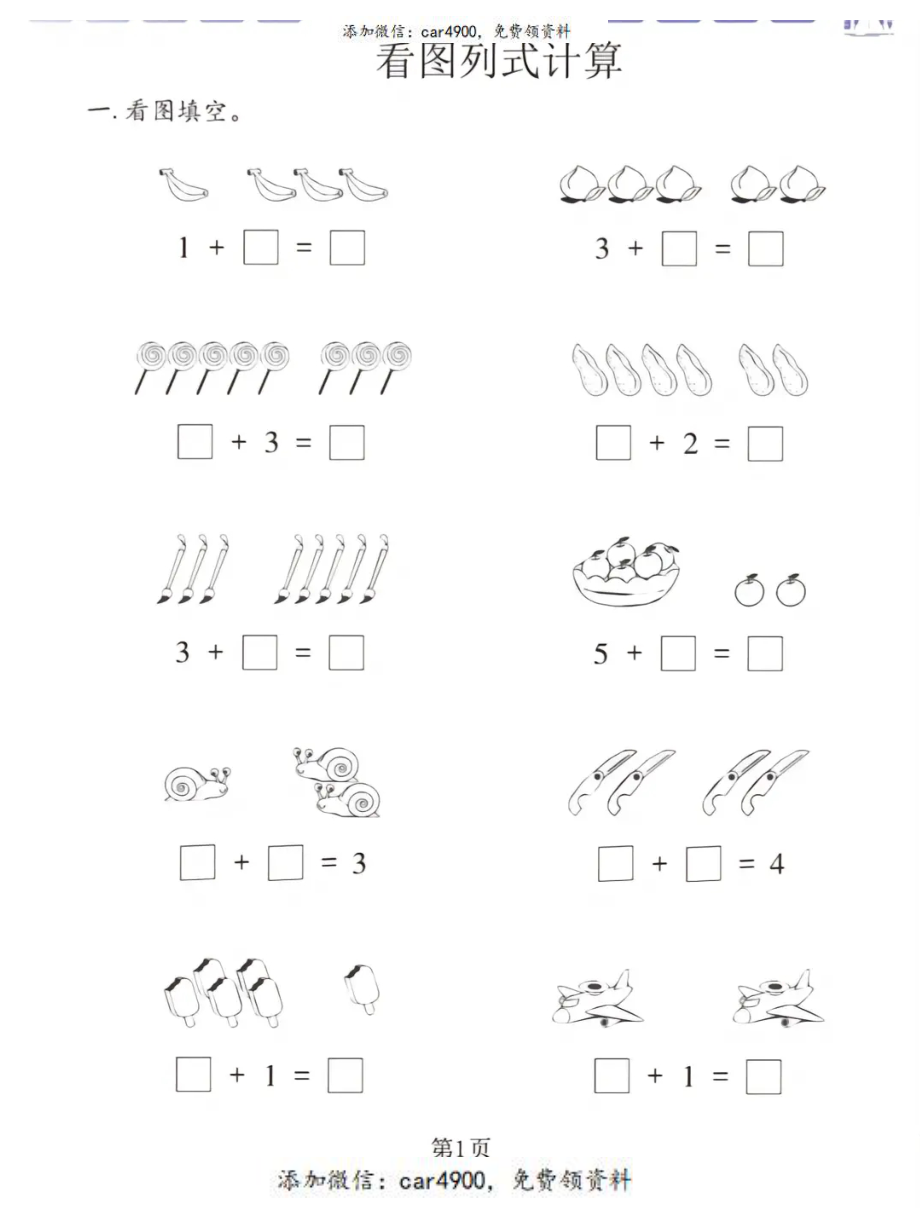 【一年级看图列式专项练习】+.pdf_第1页