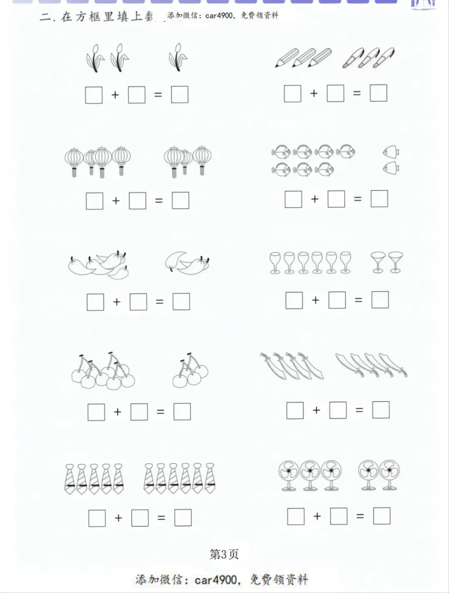 【一年级看图列式专项练习】+.pdf_第3页