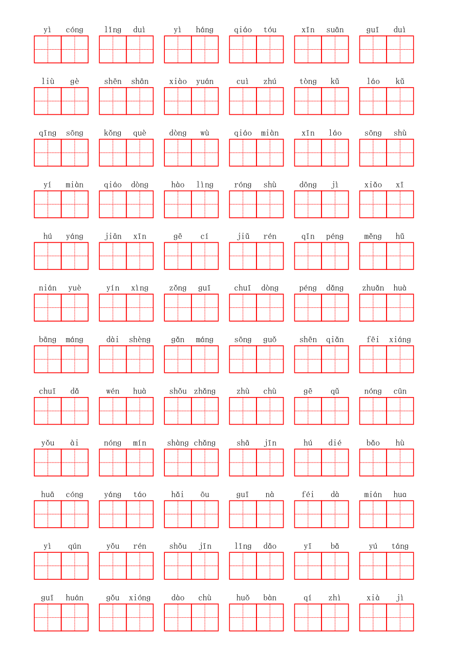 部编二年级上册第二单元.pdf_第2页