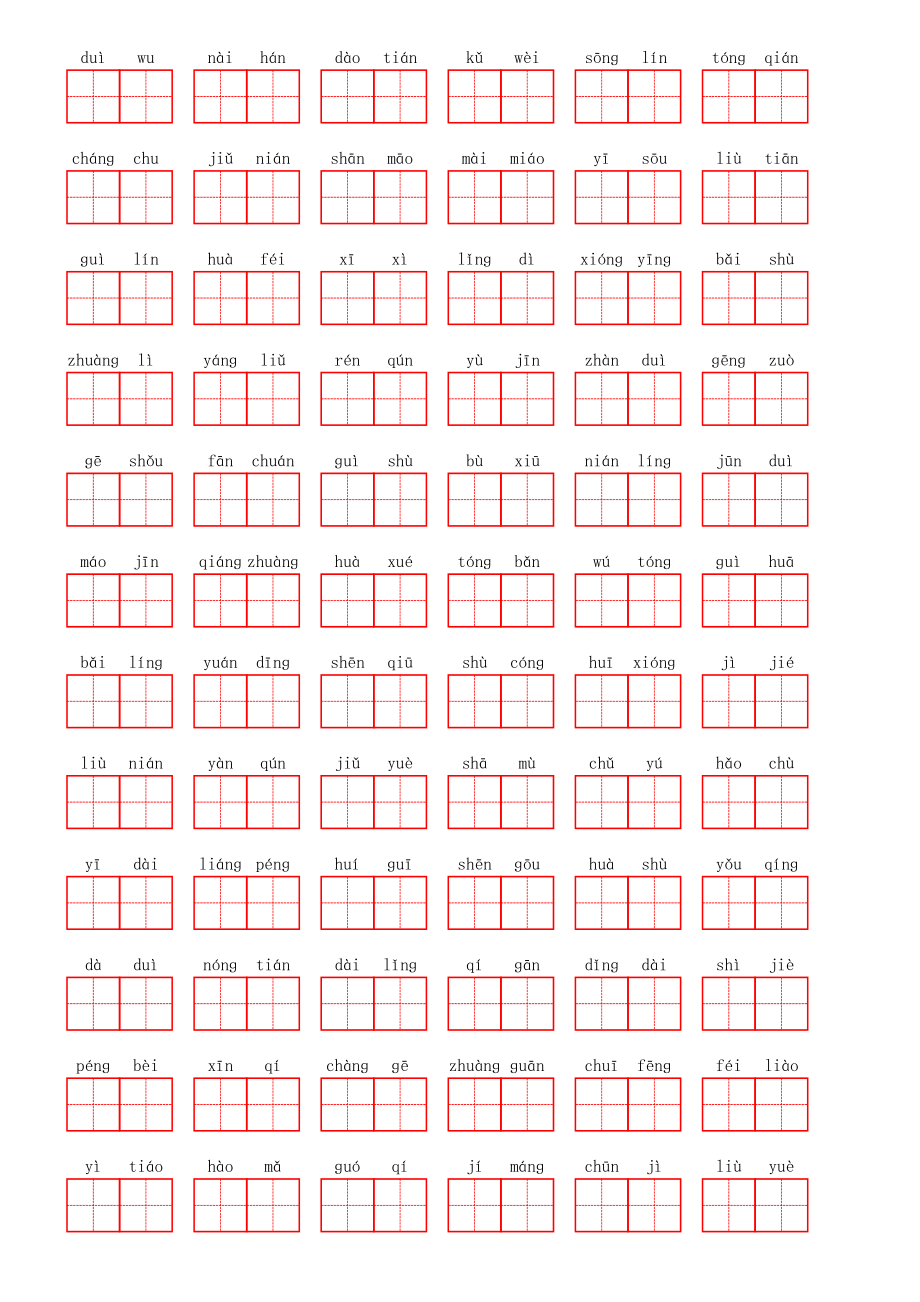 部编二年级上册第二单元.pdf_第3页