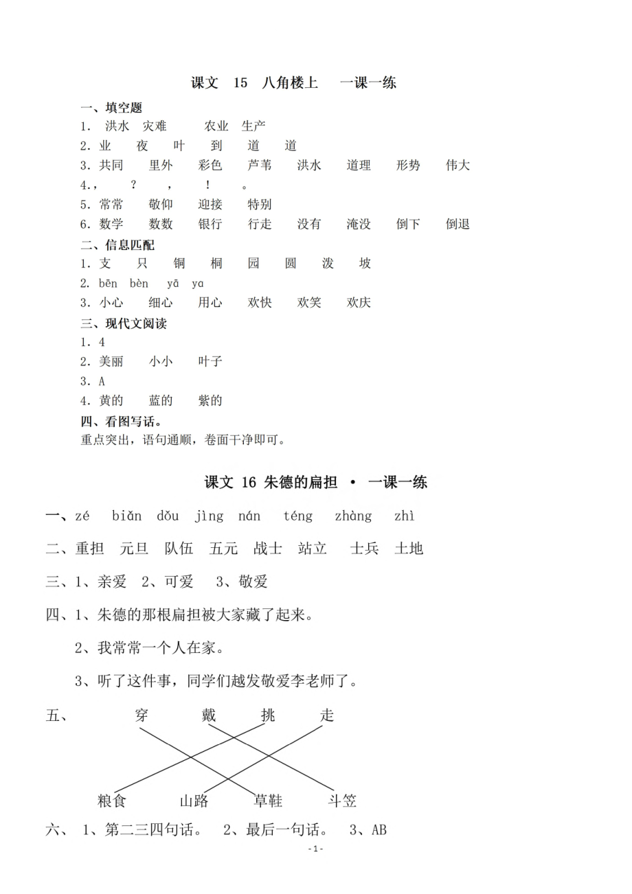 参考答案 二（上）第六单元一课一练.pdf_第1页