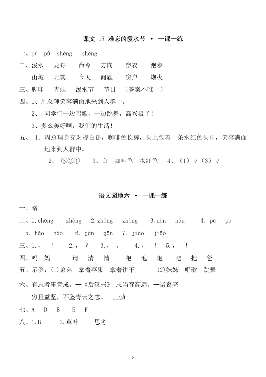 参考答案 二（上）第六单元一课一练.pdf_第2页