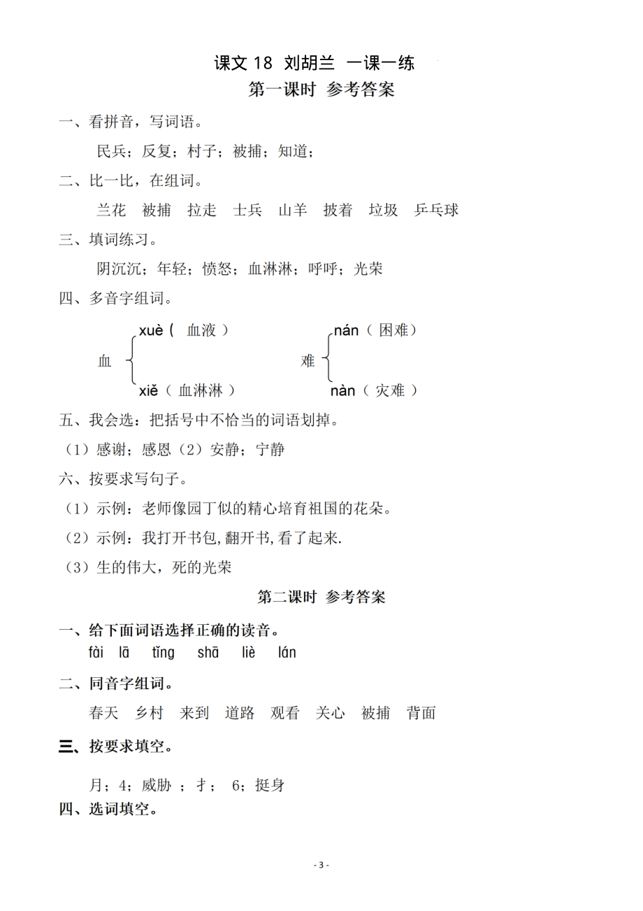 参考答案 二（上）第六单元一课一练.pdf_第3页