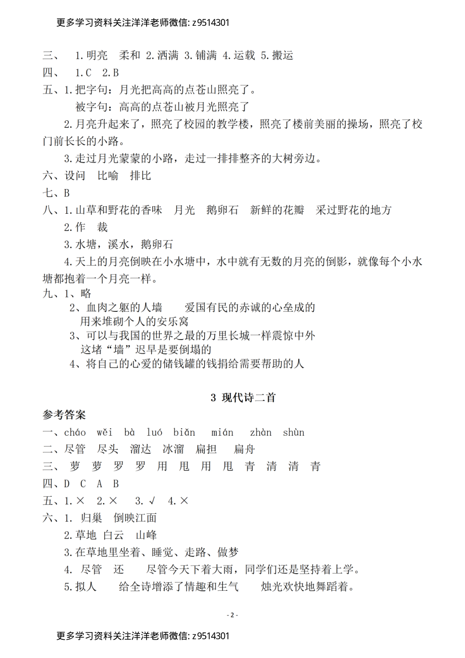 4参考答案 （上）语文一课一练.课后作业.pdf_第2页