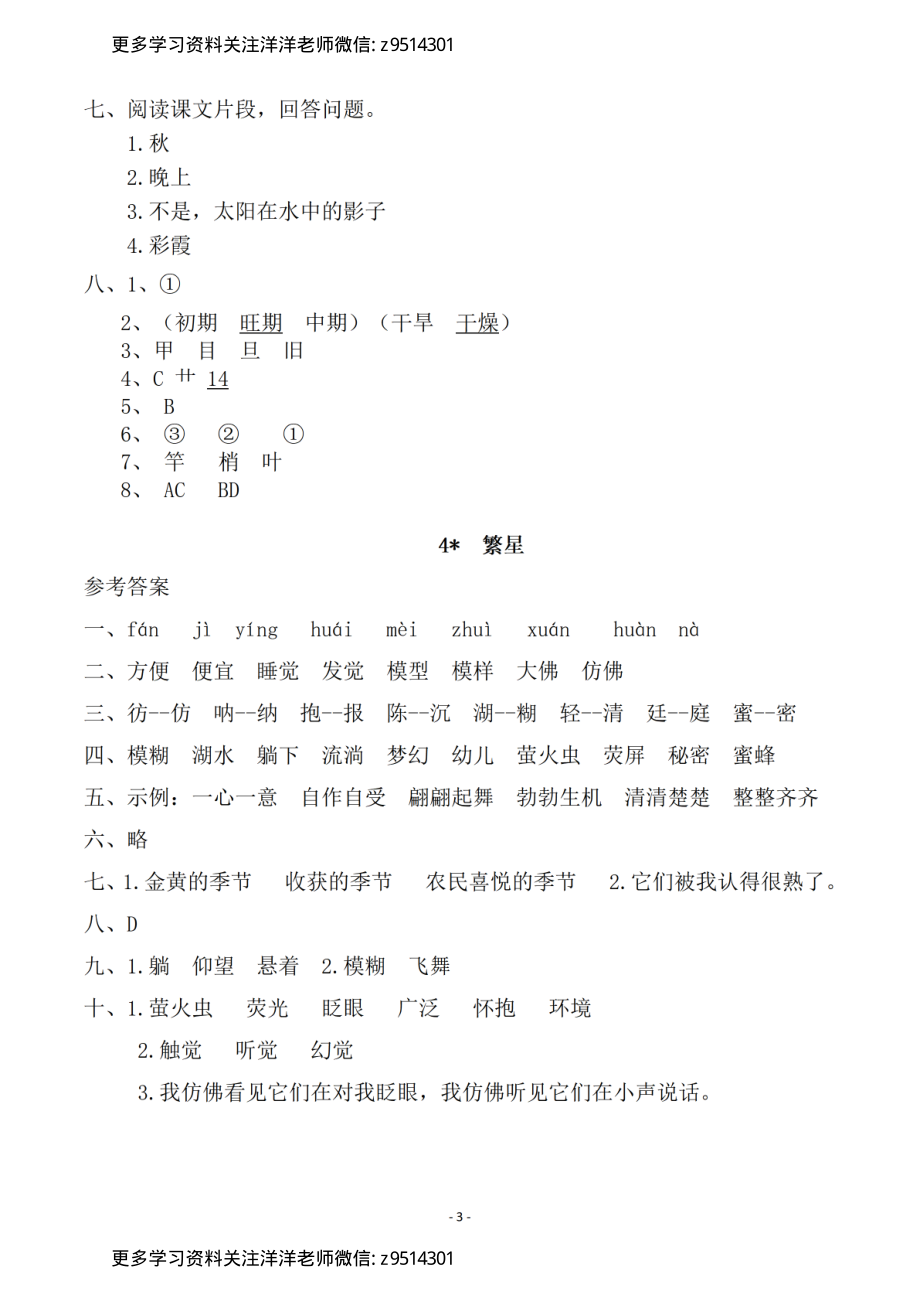 4参考答案 （上）语文一课一练.课后作业.pdf_第3页