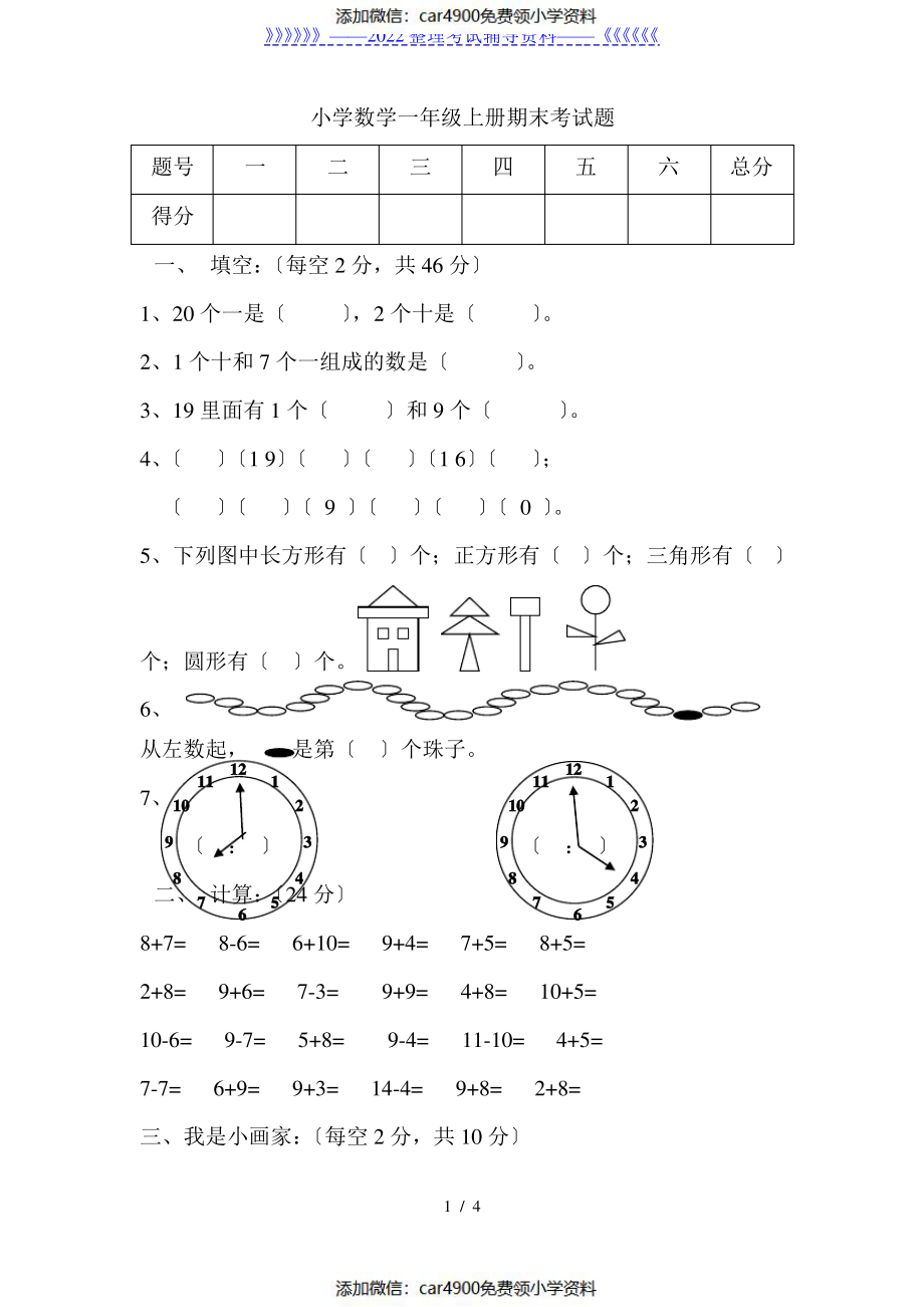 小学数学一年级上册期末考试题及答案.pdf_第1页