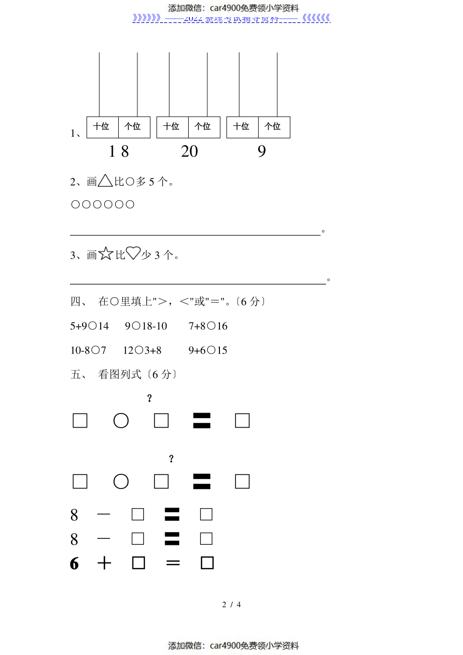 小学数学一年级上册期末考试题及答案.pdf_第2页