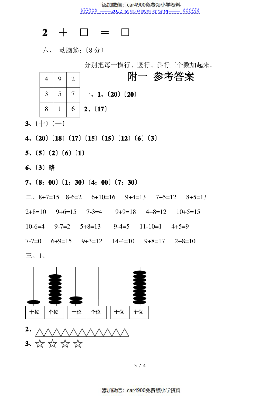 小学数学一年级上册期末考试题及答案.pdf_第3页