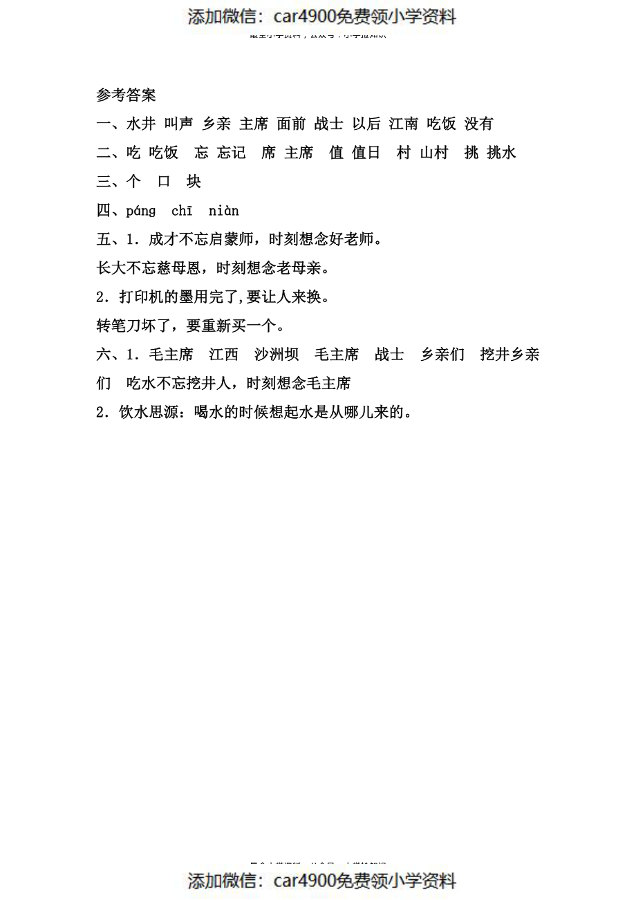 一年级下册语文【每课一练】第二单元.pdf_第2页