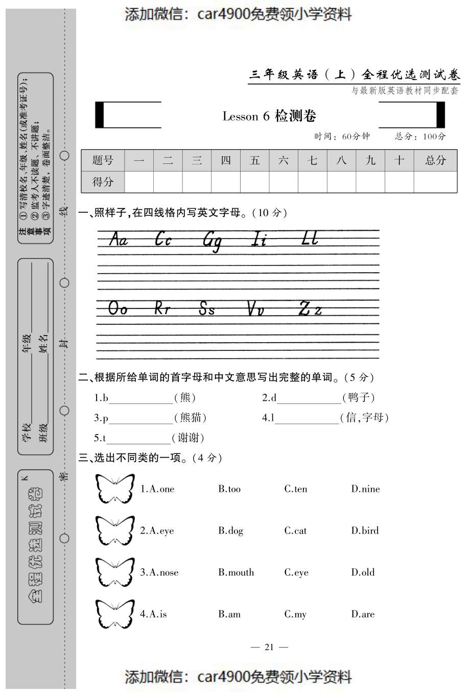 Lesson 6检测卷（添加微信：car4900免费领小学资料）.pdf_第1页