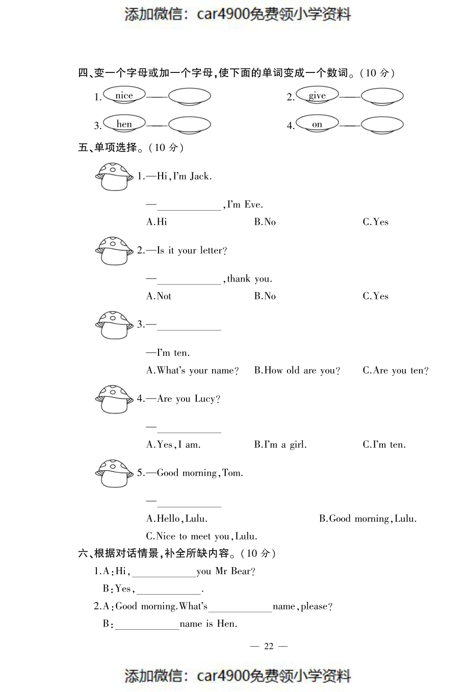 Lesson 6检测卷（添加微信：car4900免费领小学资料）.pdf_第2页