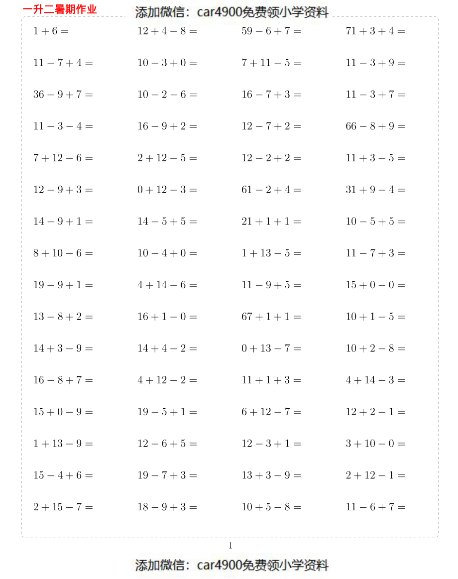 一年级下册数学计算题10000题.pdf_第1页