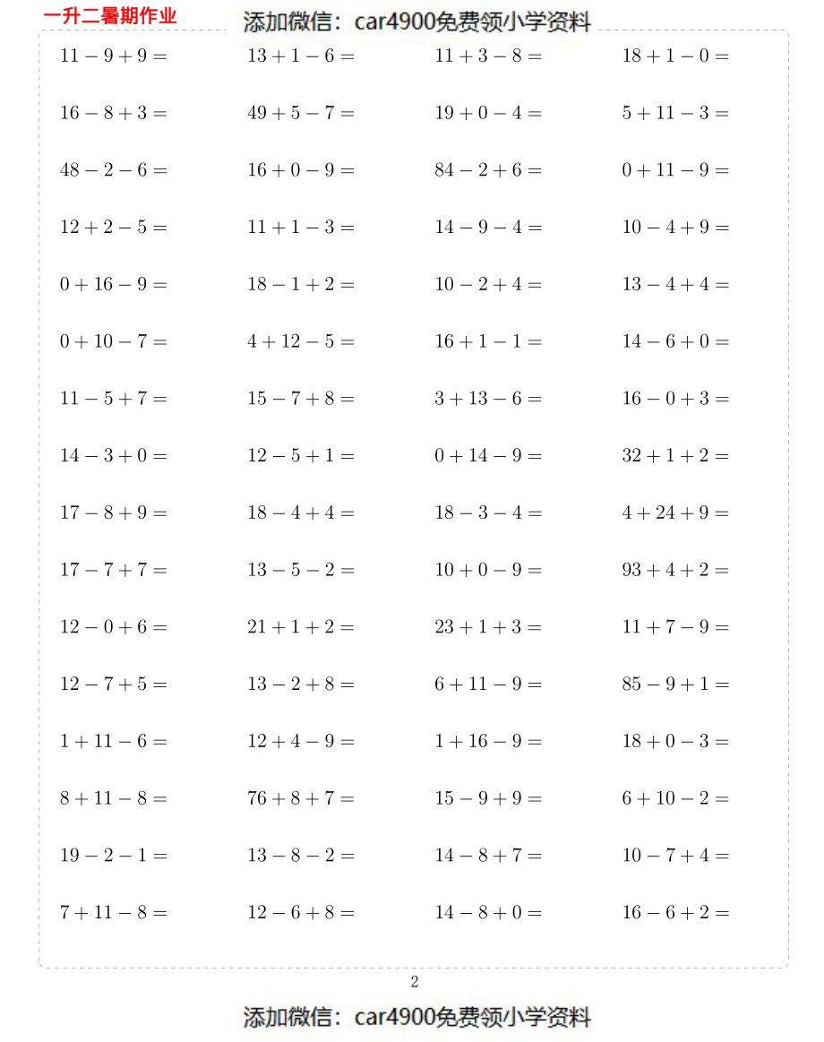 一年级下册数学计算题10000题.pdf_第2页