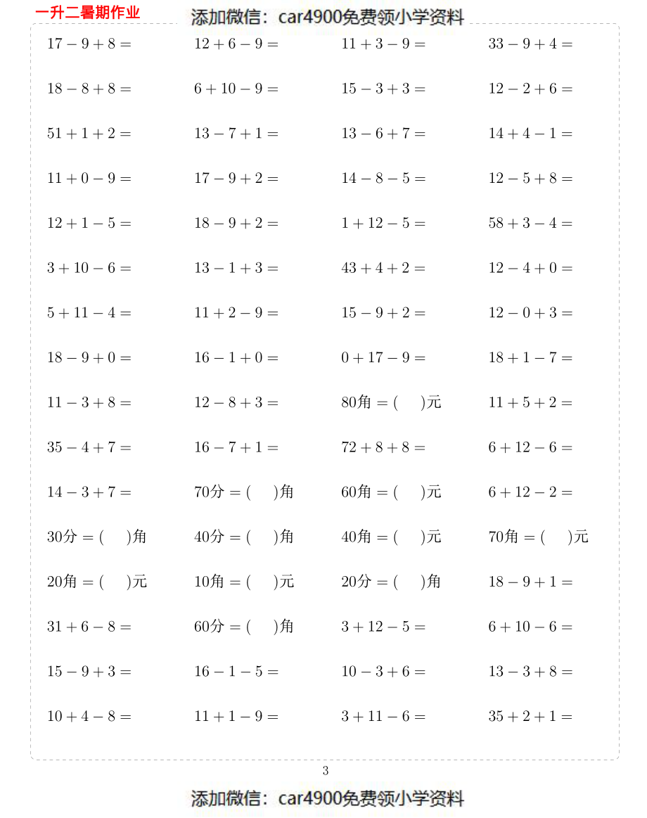 一年级下册数学计算题10000题.pdf_第3页