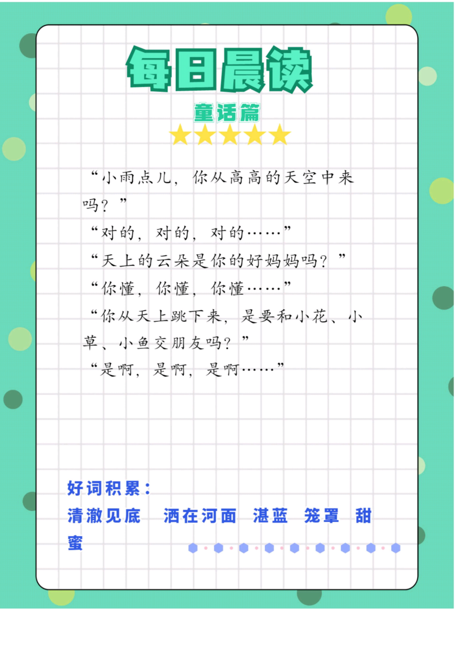 每日晨读童话篇(1)(4).pdf_第3页