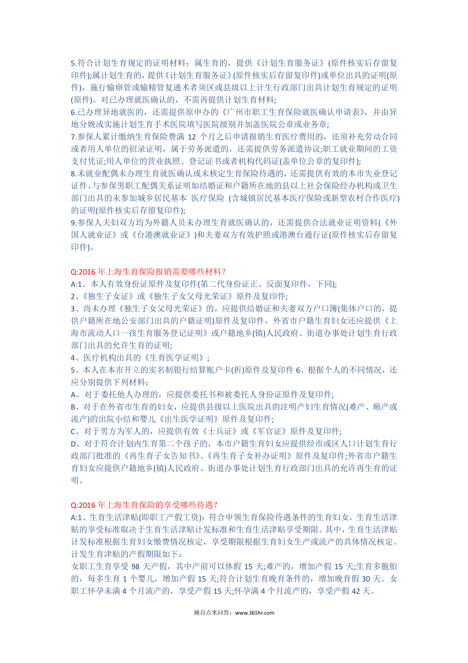 五险一金之生育模块问题解答 (2).pdf_第2页