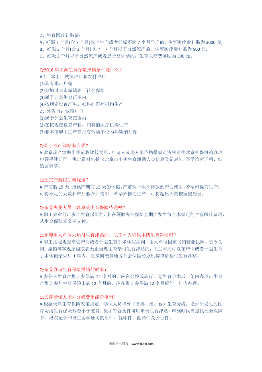 五险一金之生育模块问题解答 (2).pdf_第3页