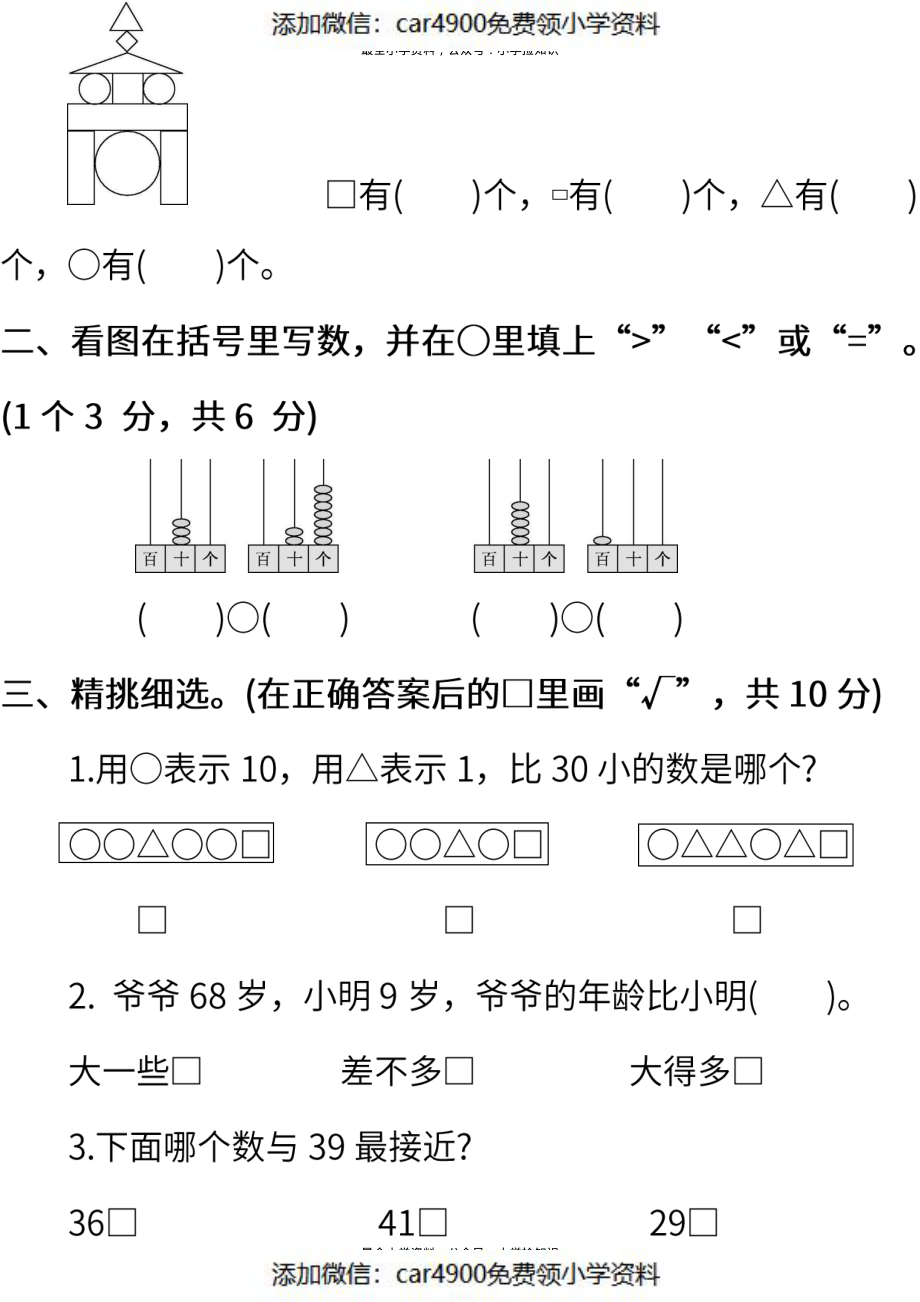 测试卷丨北师大版数学一年级下册期末测试卷（1）.pdf_第2页