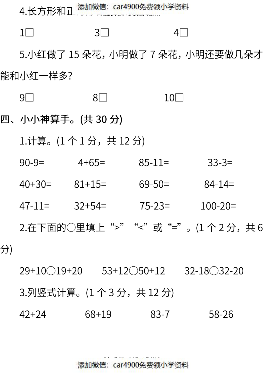 测试卷丨北师大版数学一年级下册期末测试卷（1）.pdf_第3页