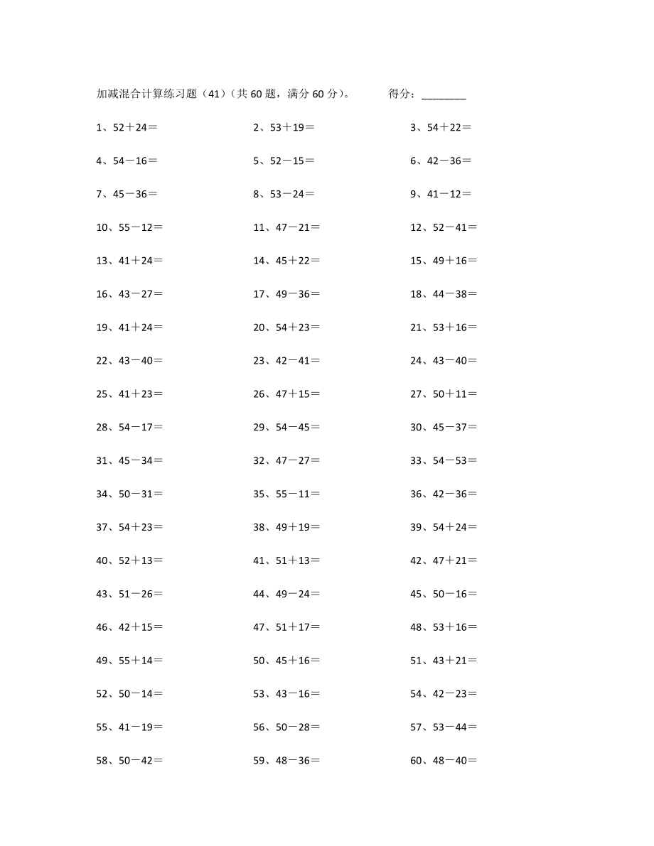 100以内混合加减第41~60篇.pdf_第1页