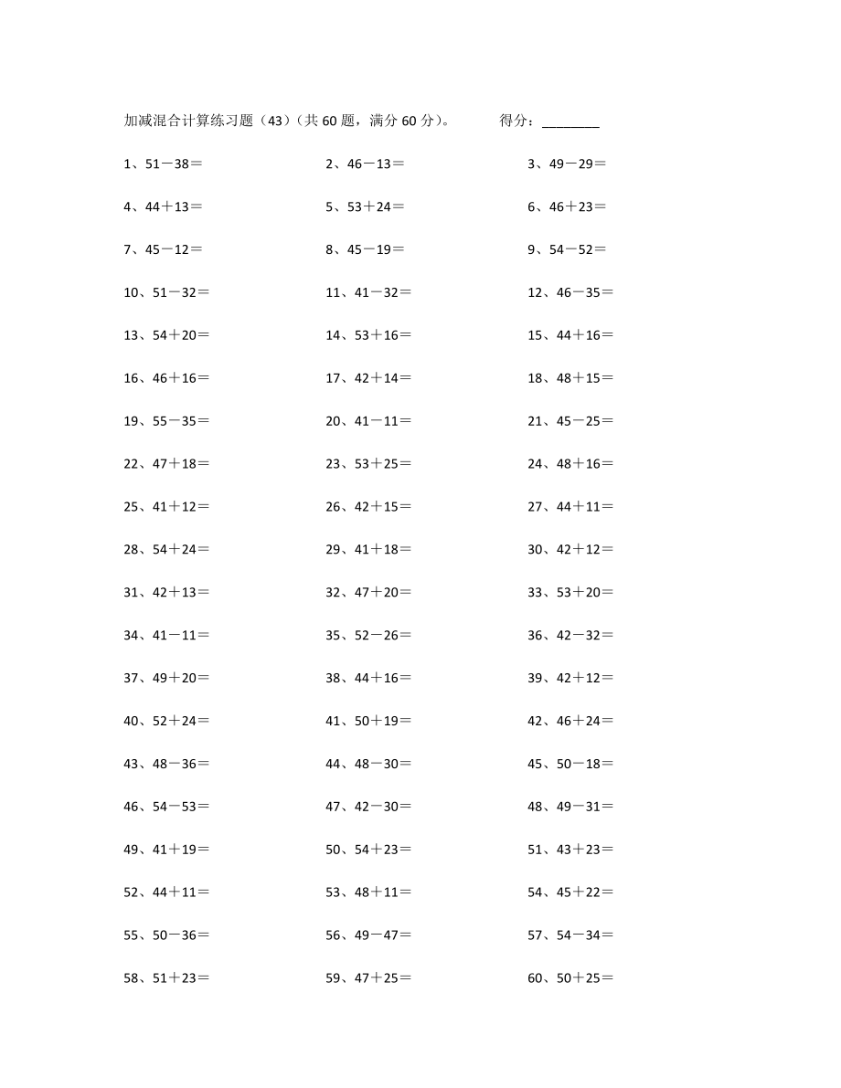 100以内混合加减第41~60篇.pdf_第3页