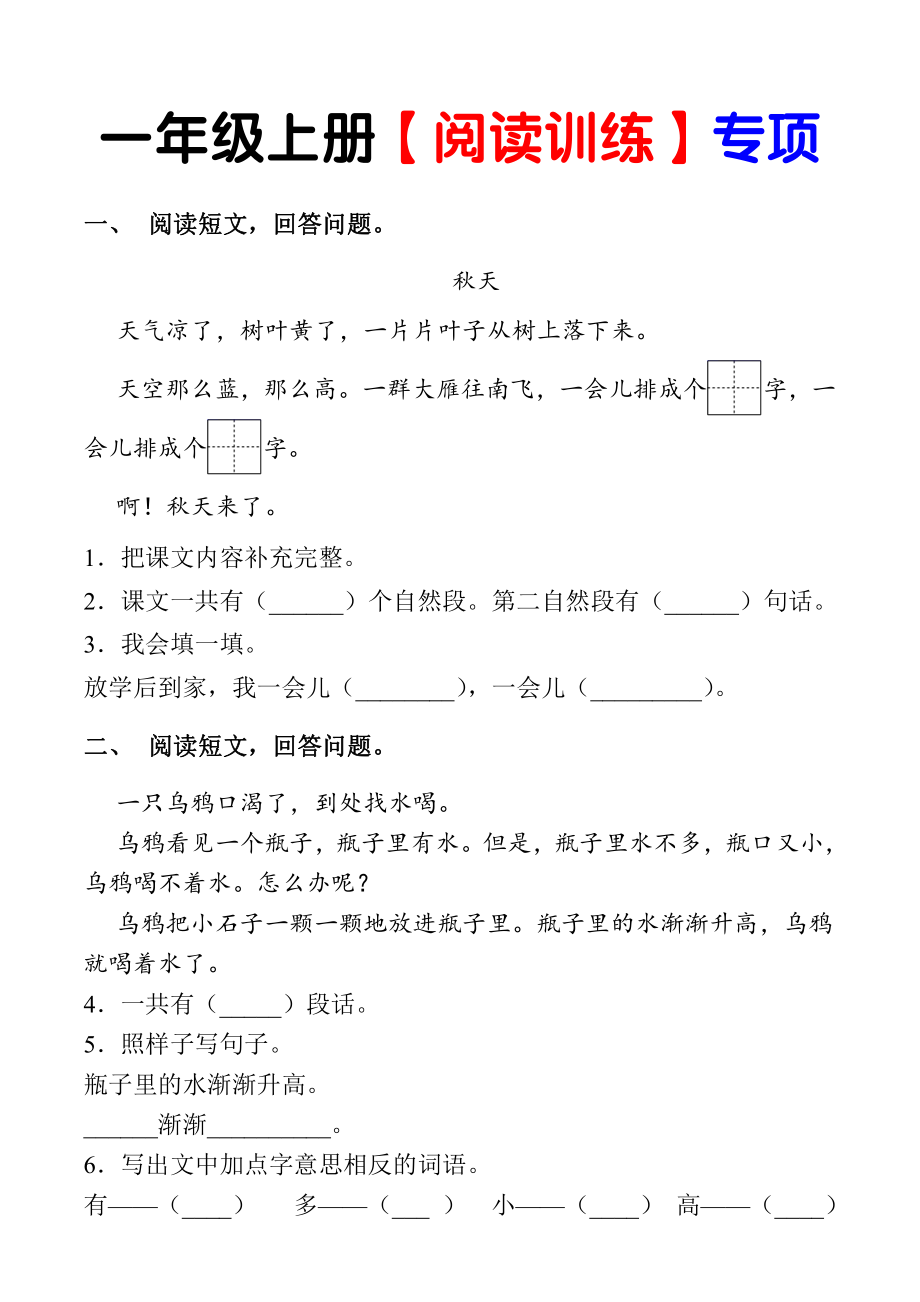 11.18一年级上册语文阅读理解.pdf_第1页