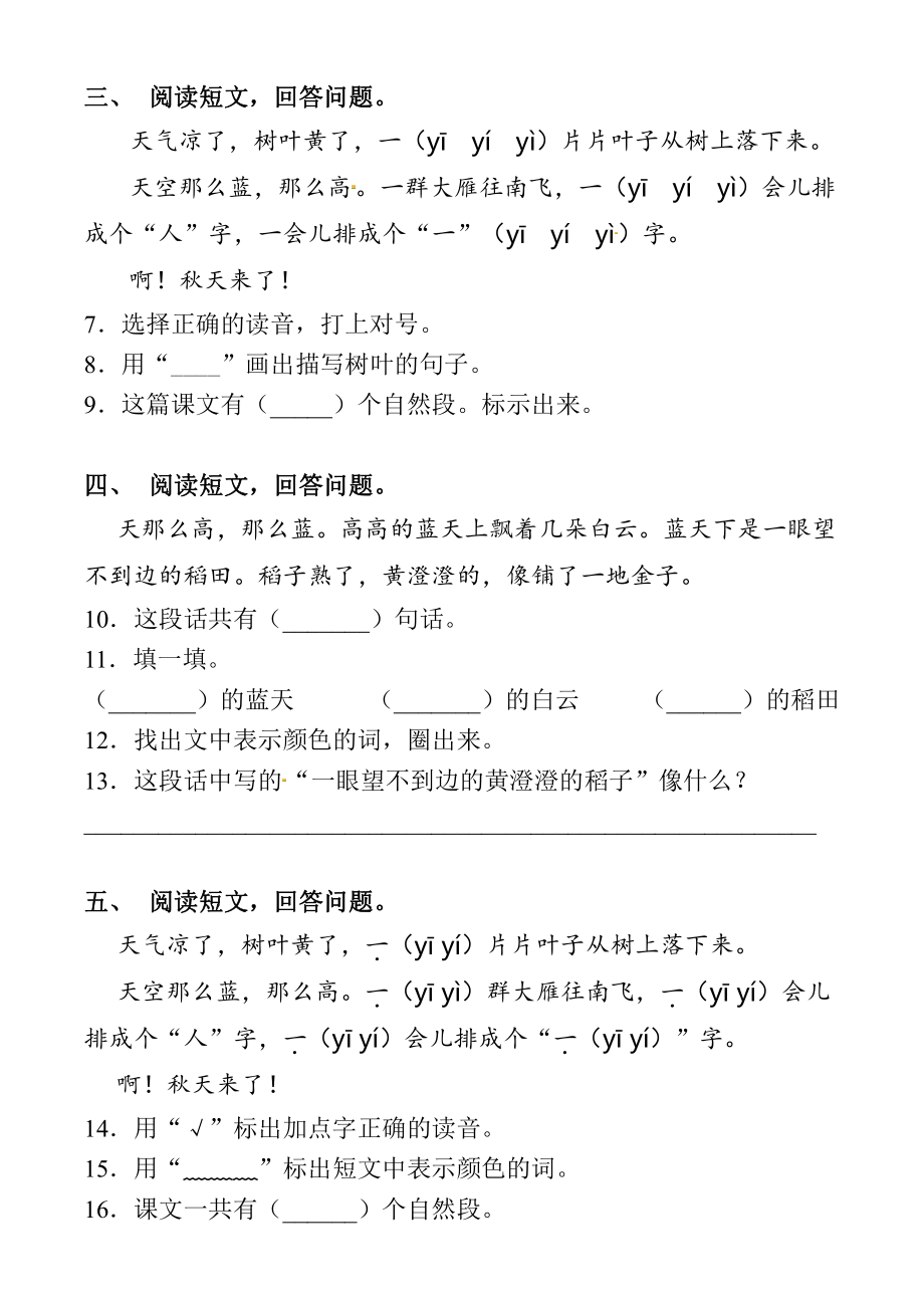 11.18一年级上册语文阅读理解.pdf_第2页