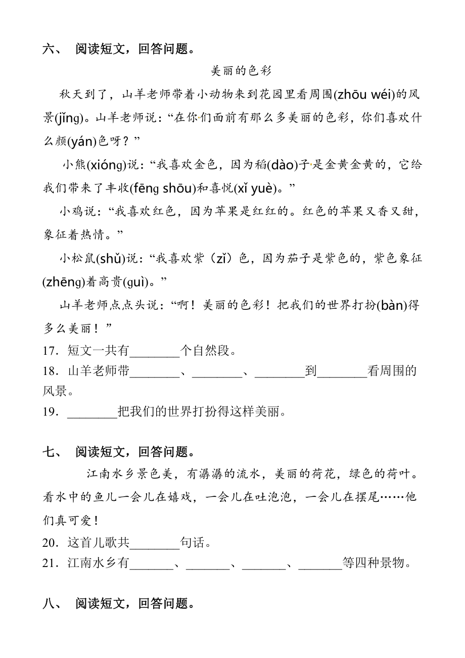 11.18一年级上册语文阅读理解.pdf_第3页