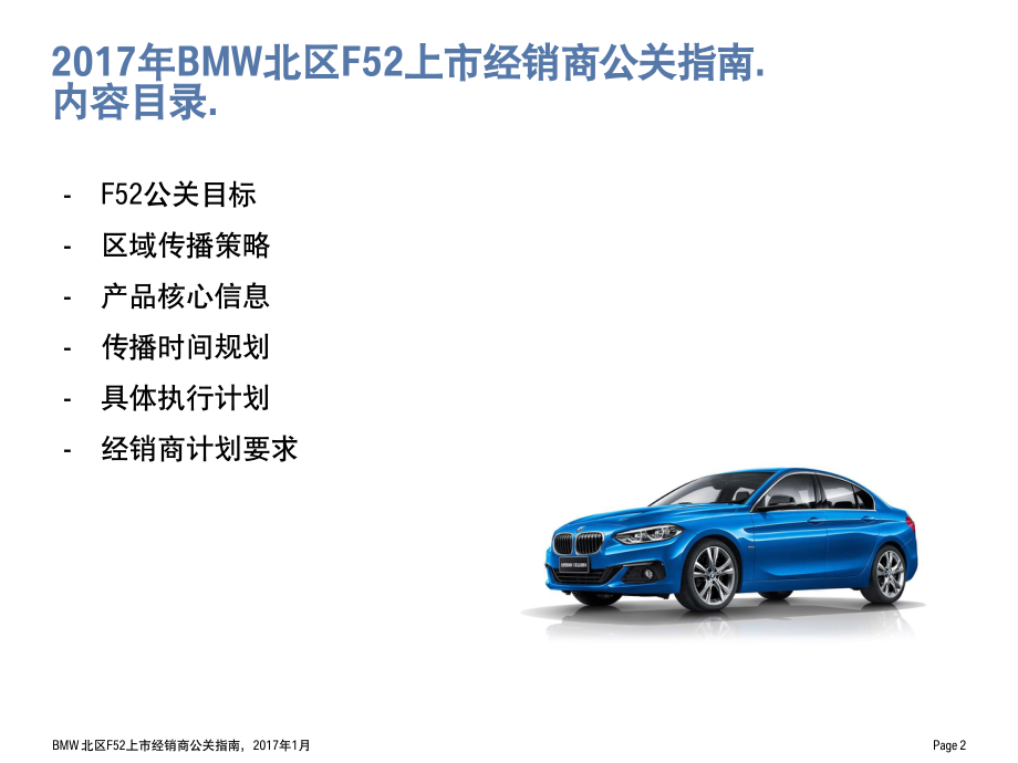 41.BMW北区全新BMW 1系运动轿车上市公关指南.pdf_第2页