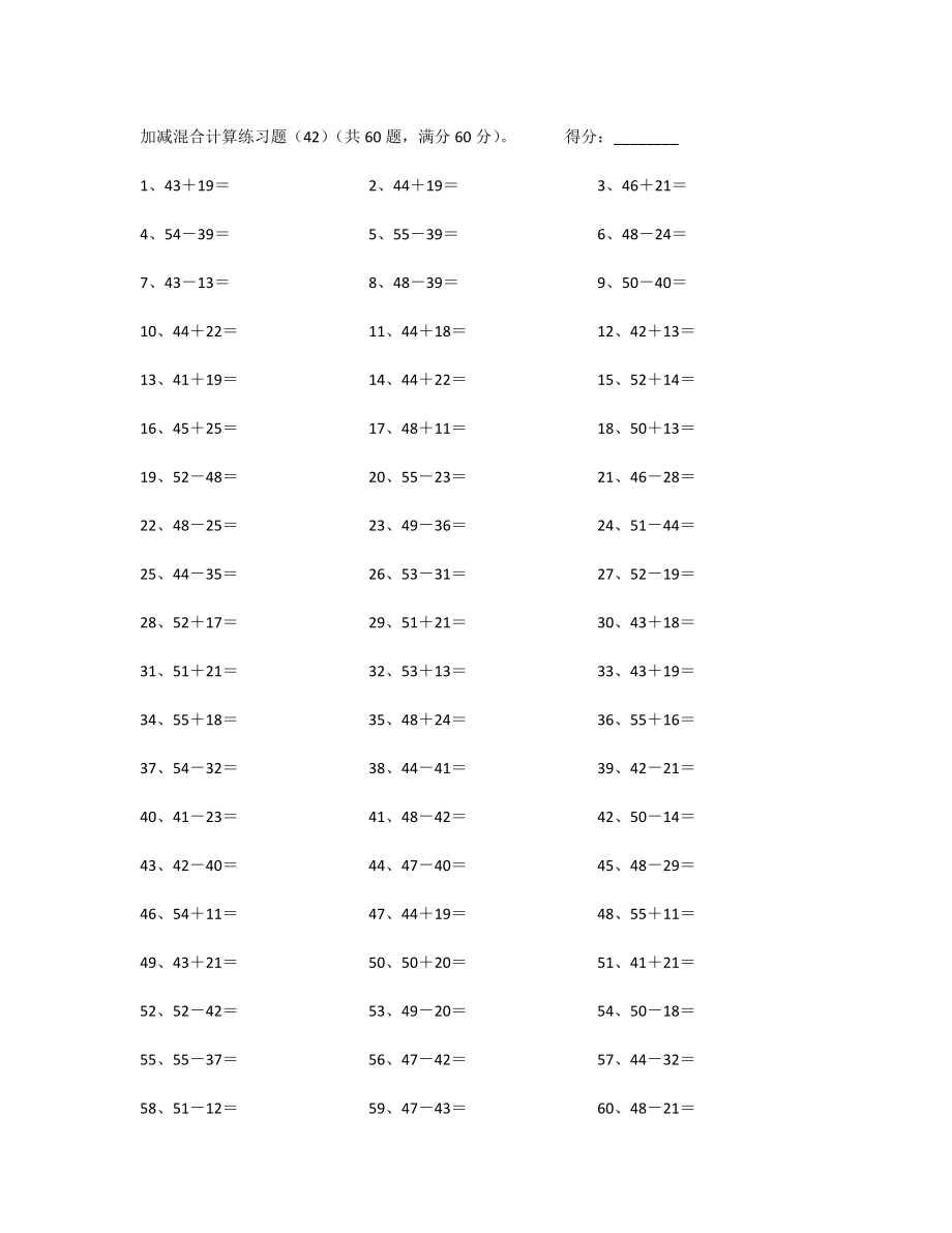 100以内混合加减第41~60篇.pdf_第2页