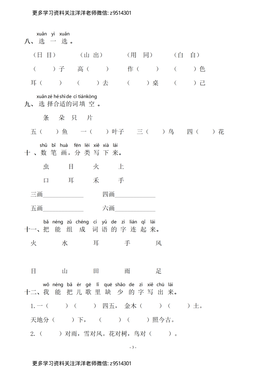 1上）语文：同步单元字词.字形.字音字义专项_(1).pdf_第3页