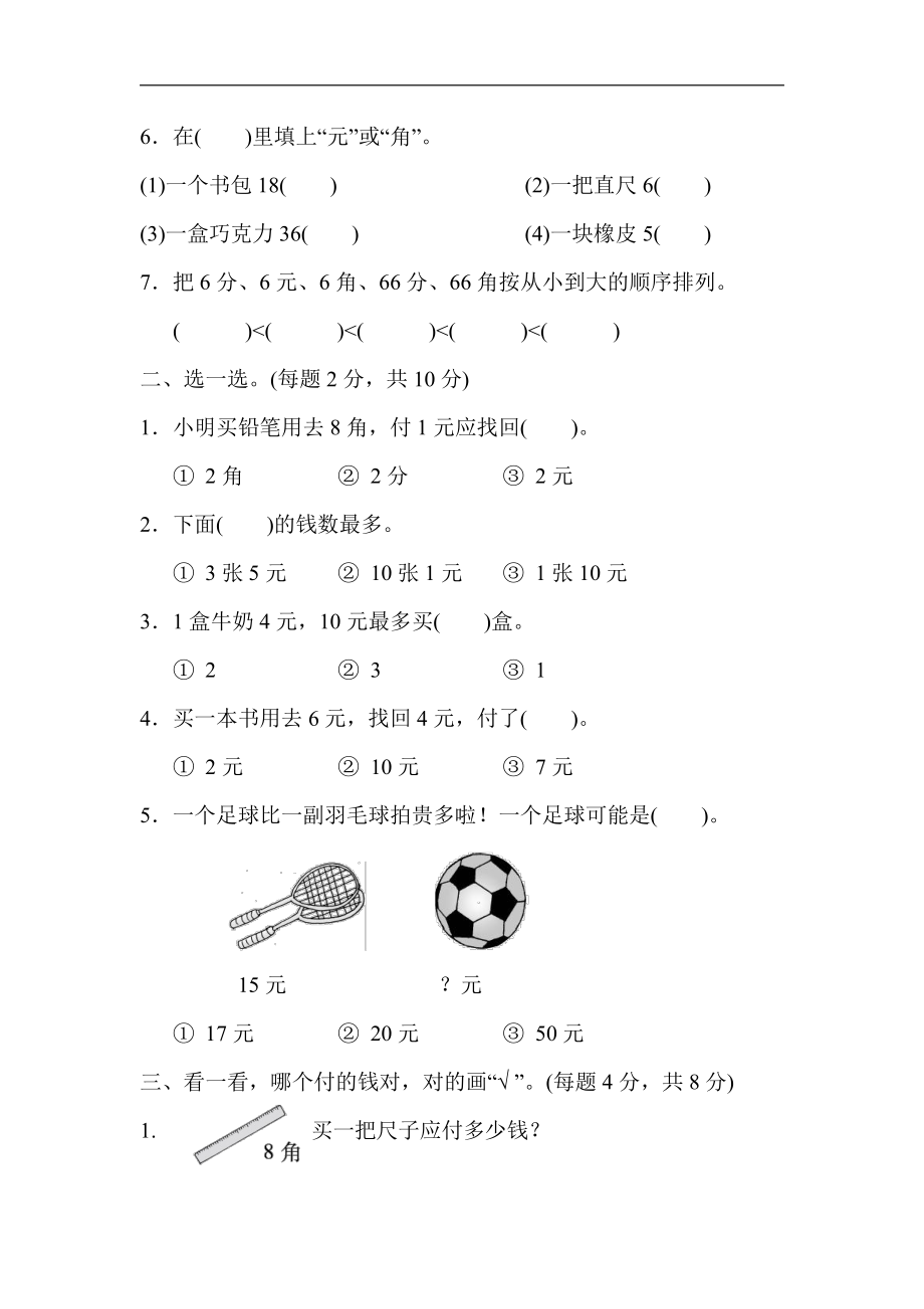 一（下）数学第五单元基础达标卷.pdf_第2页