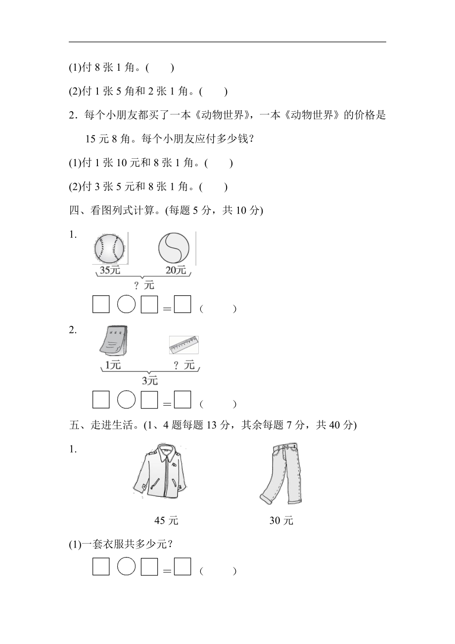 一（下）数学第五单元基础达标卷.pdf_第3页