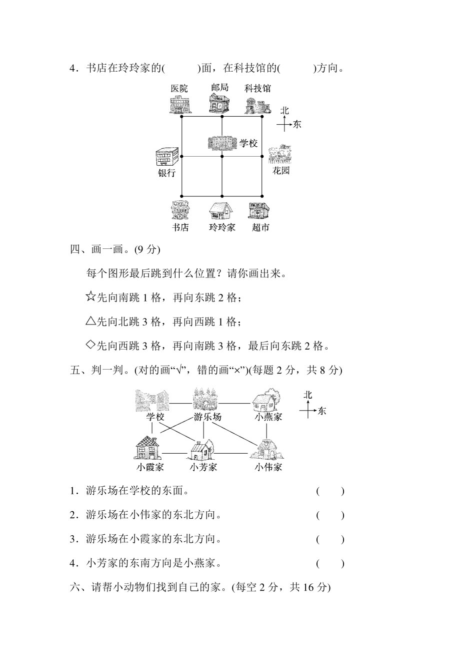 二（下）第二单元基础达标卷.pdf_第2页