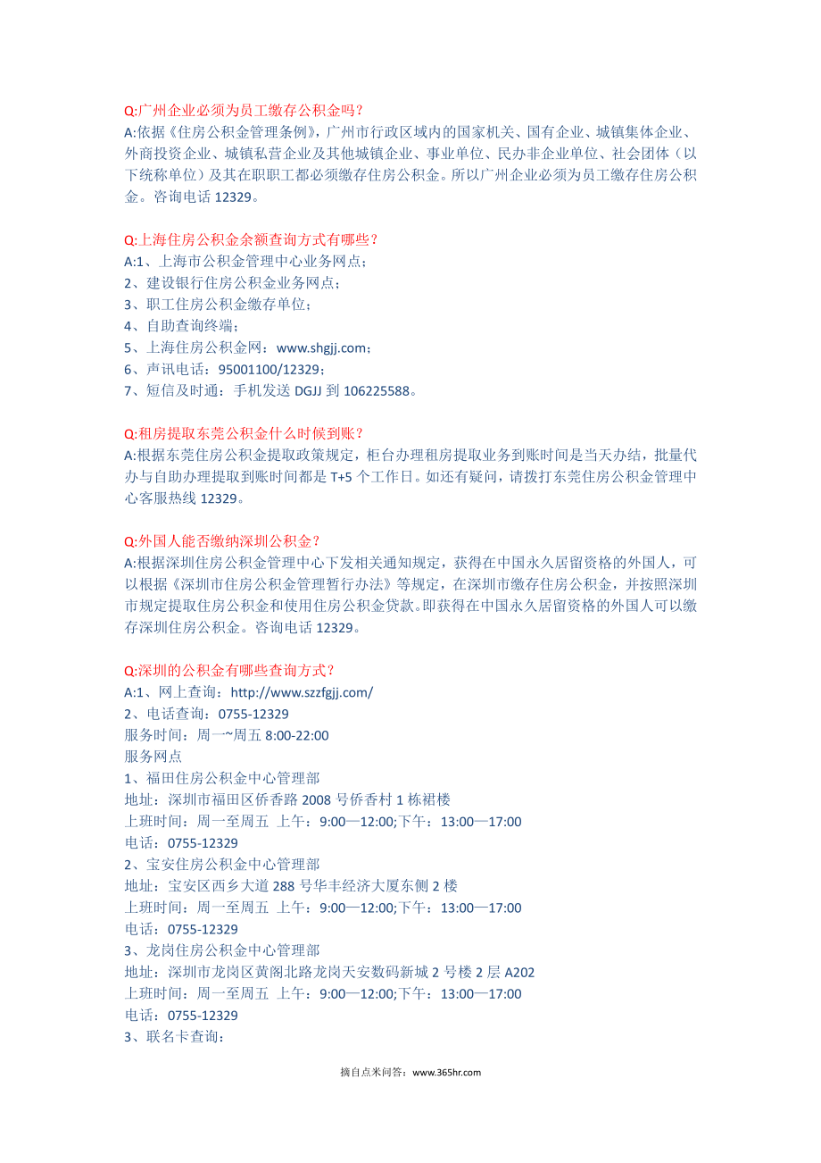 五险一金之公积金模块问题解答 (2).pdf_第2页