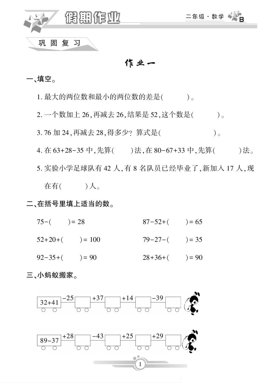 《寒假作业》数学2年级上册（BS）.pdf_第1页