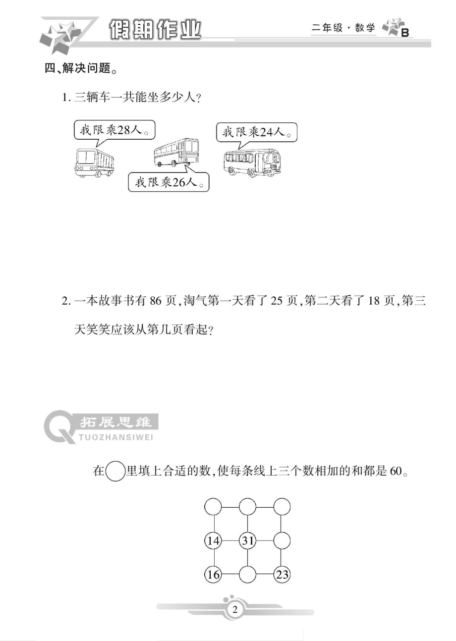 《寒假作业》数学2年级上册（BS）.pdf_第2页