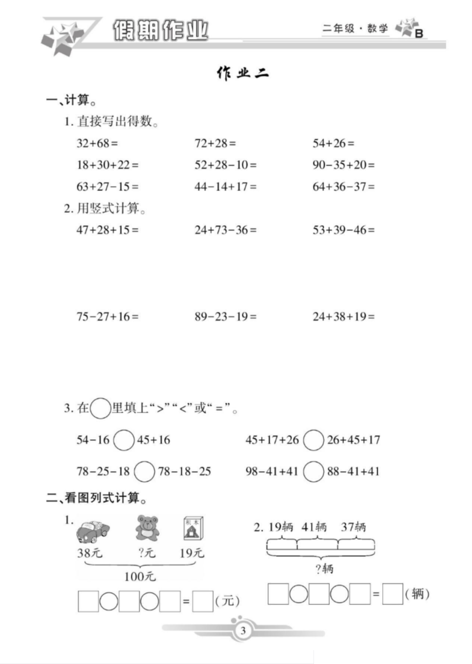 《寒假作业》数学2年级上册（BS）.pdf_第3页