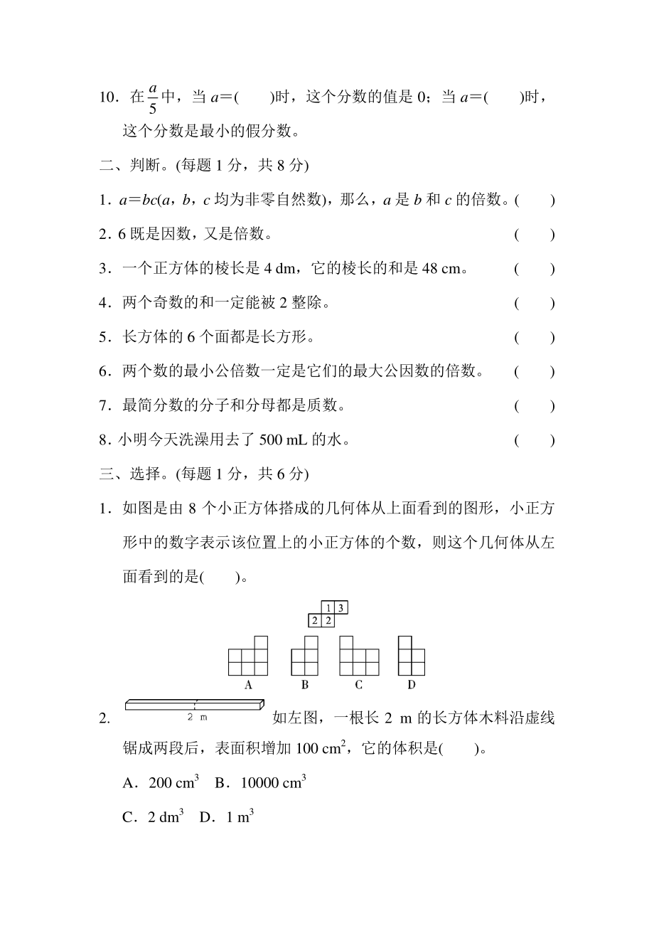 【人教版】五下期中考试基础达标卷（二）.pdf_第2页