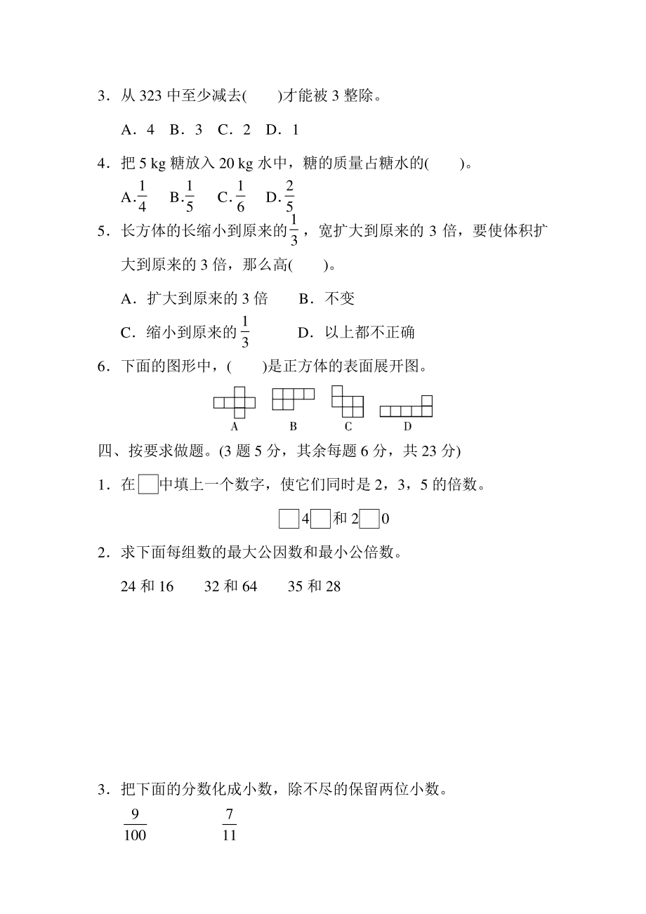 【人教版】五下期中考试基础达标卷（二）.pdf_第3页