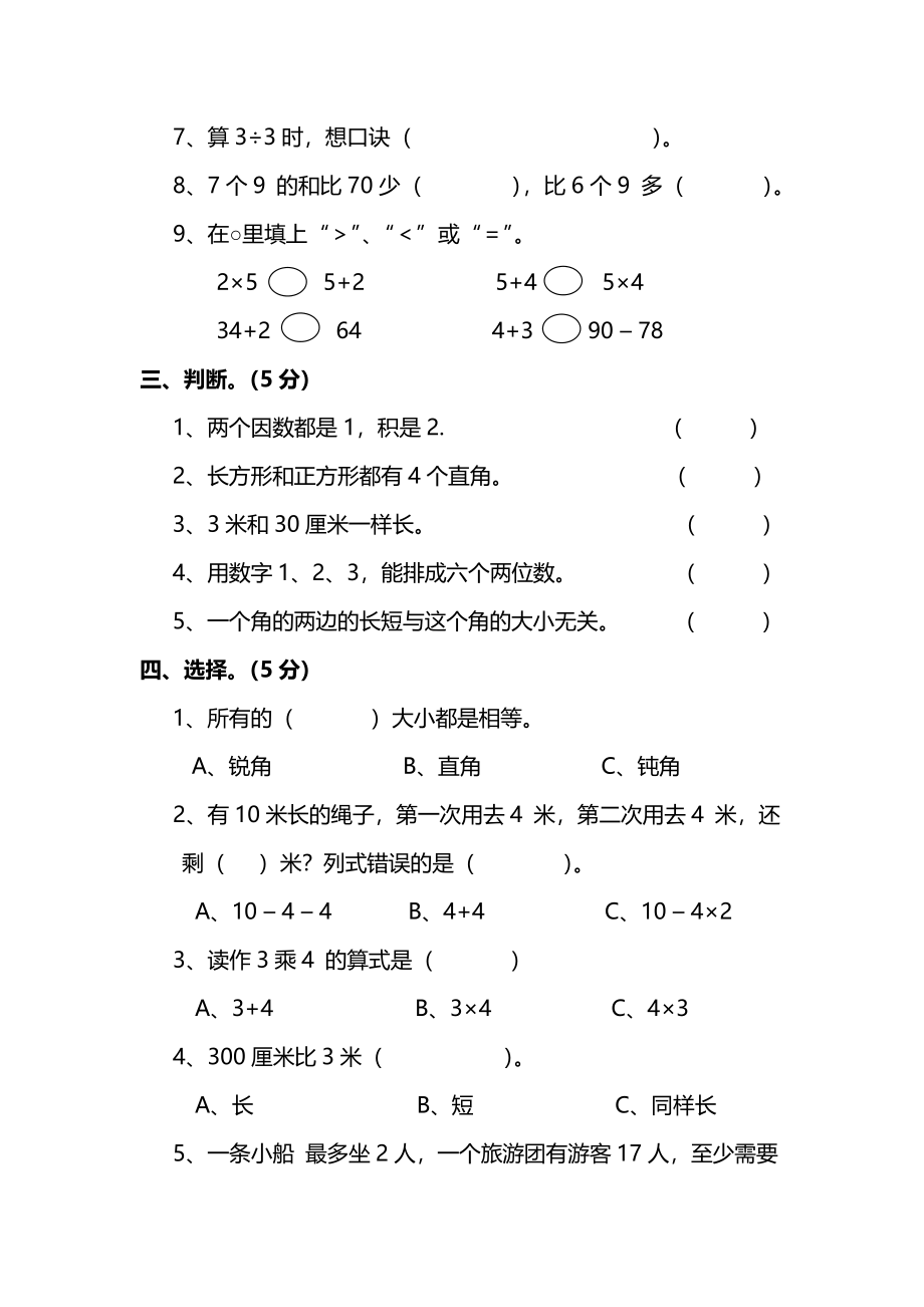 二（上）西师版数学期末检测卷.7.pdf_第2页