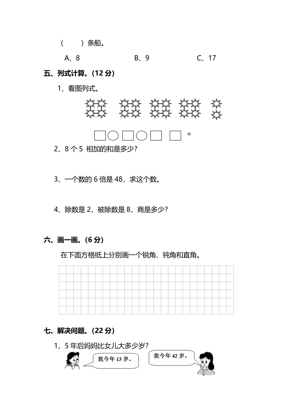 二（上）西师版数学期末检测卷.7.pdf_第3页