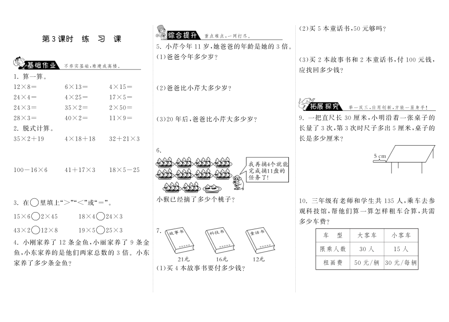 三（上）北师大数学四单元课时：3.pdf_第1页